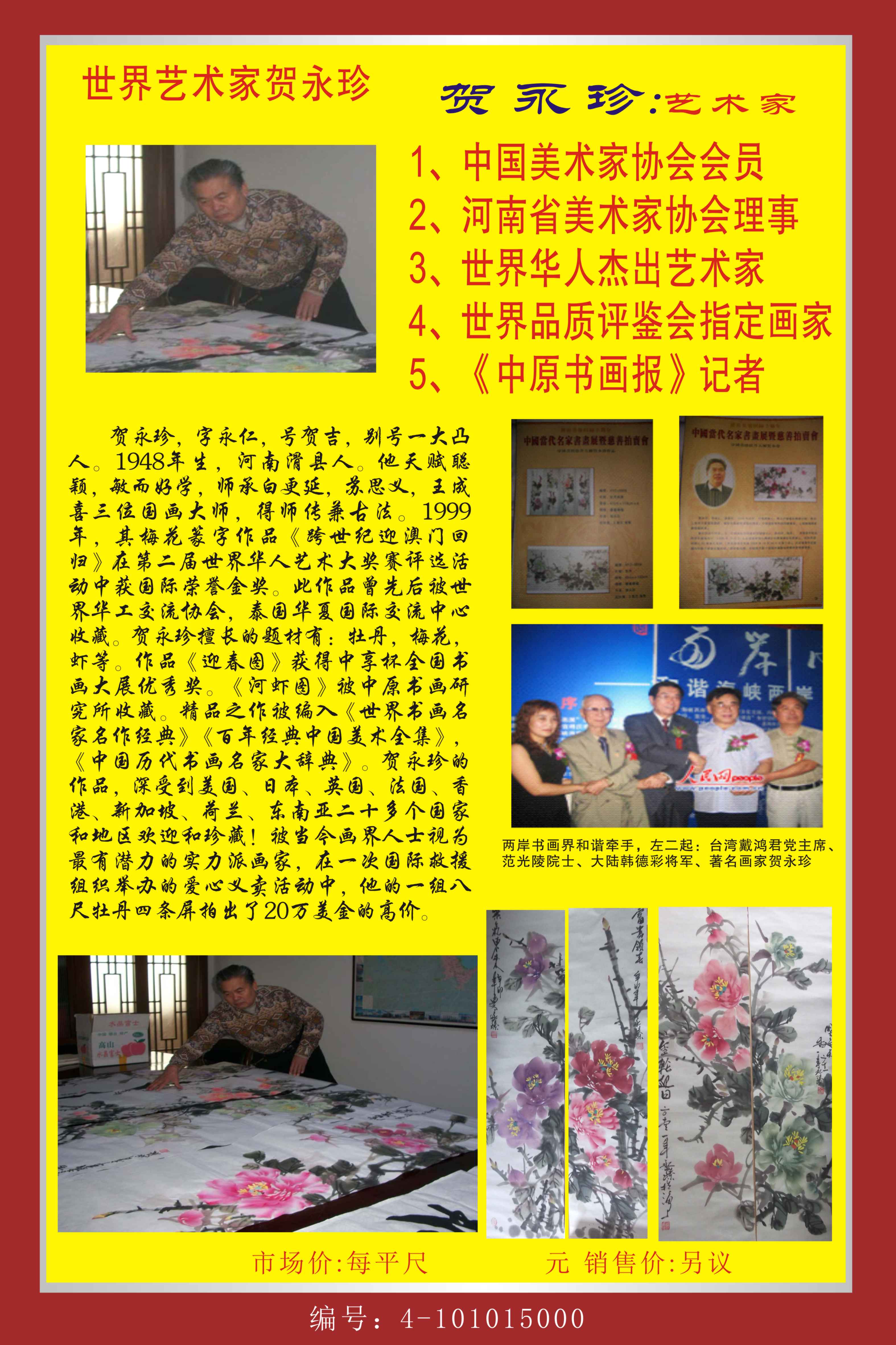 18、贺永珍书画2014