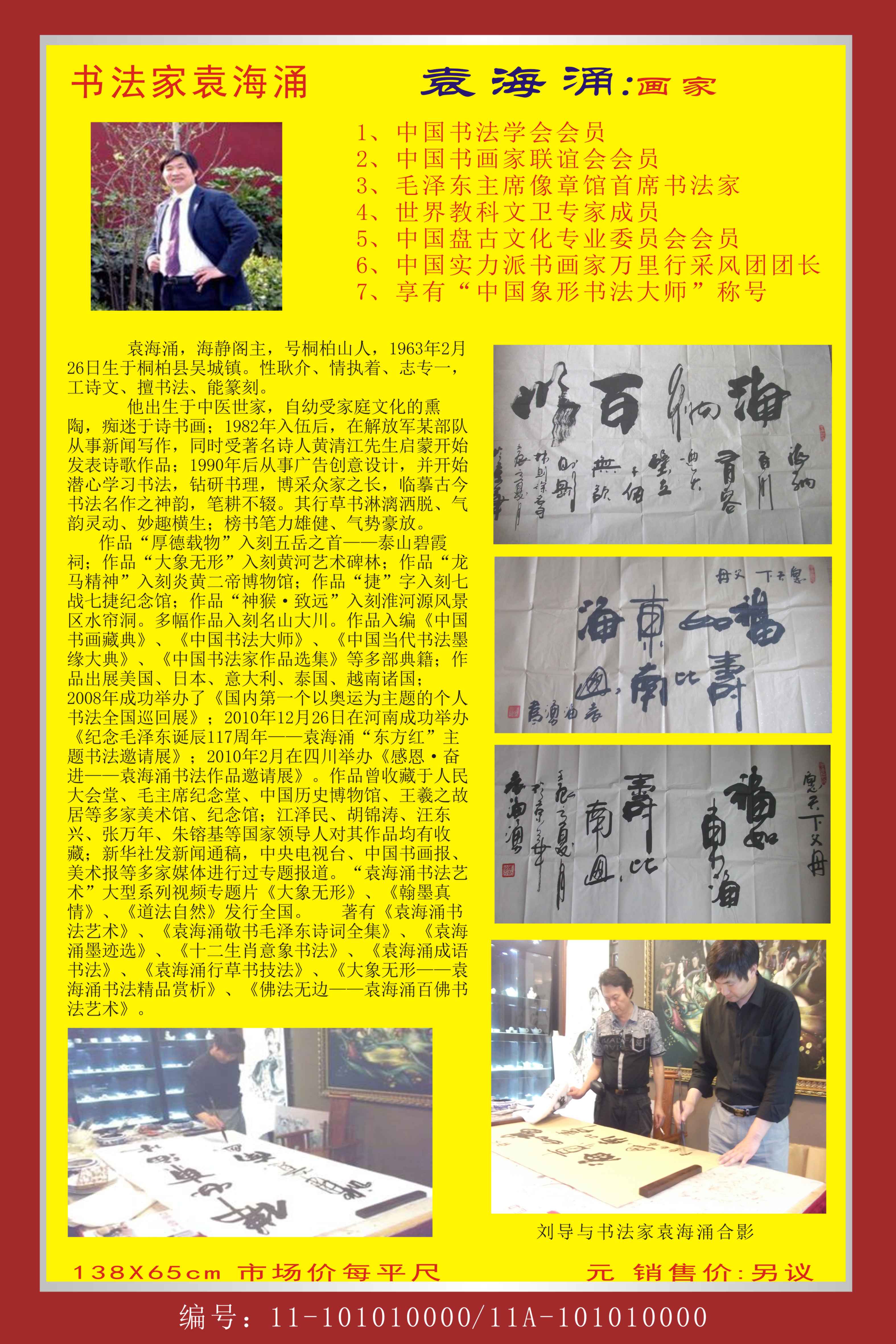19、袁海涌书画2014