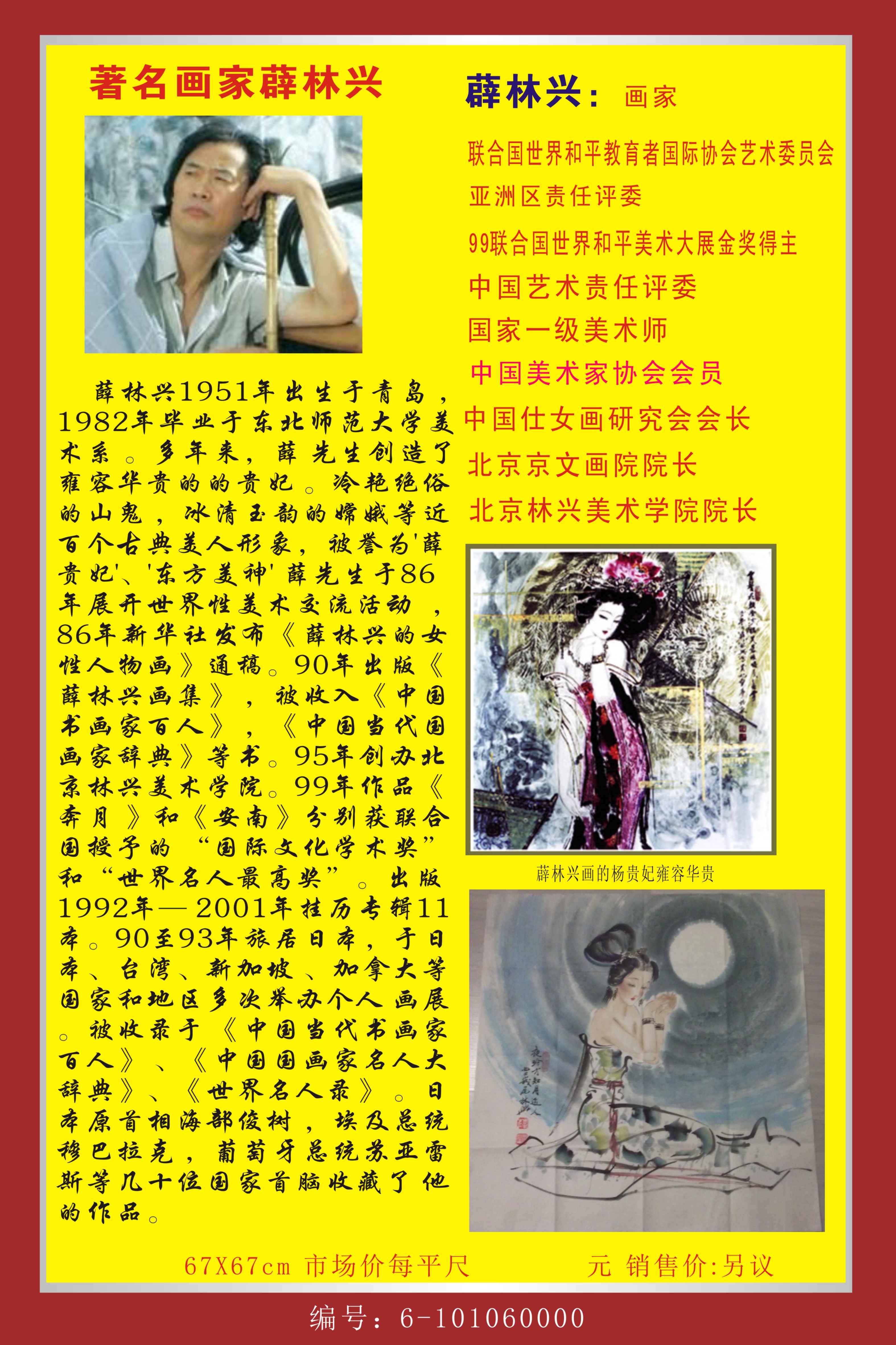 20、薛林兴书画2014