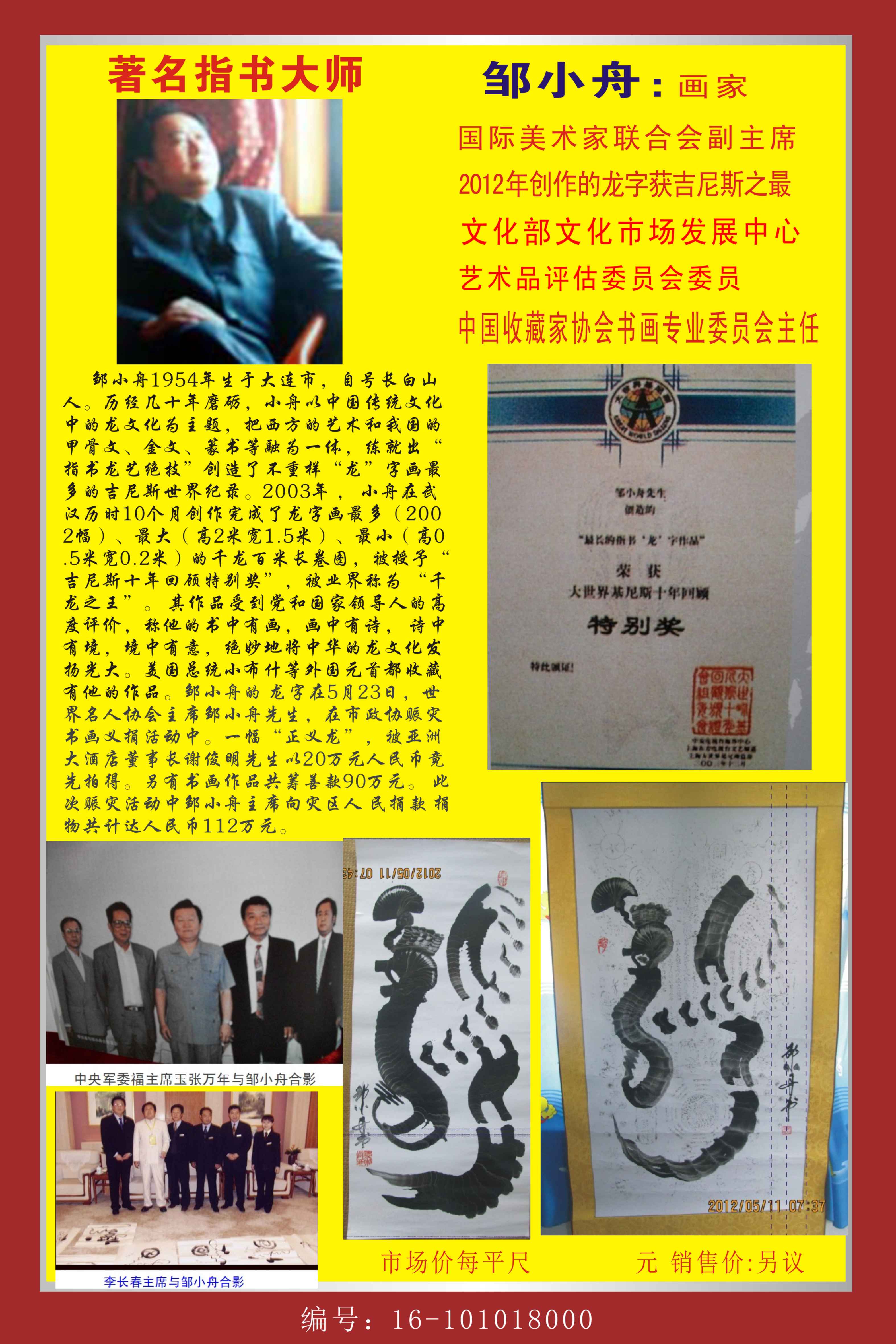 21、邹小舟书画2014