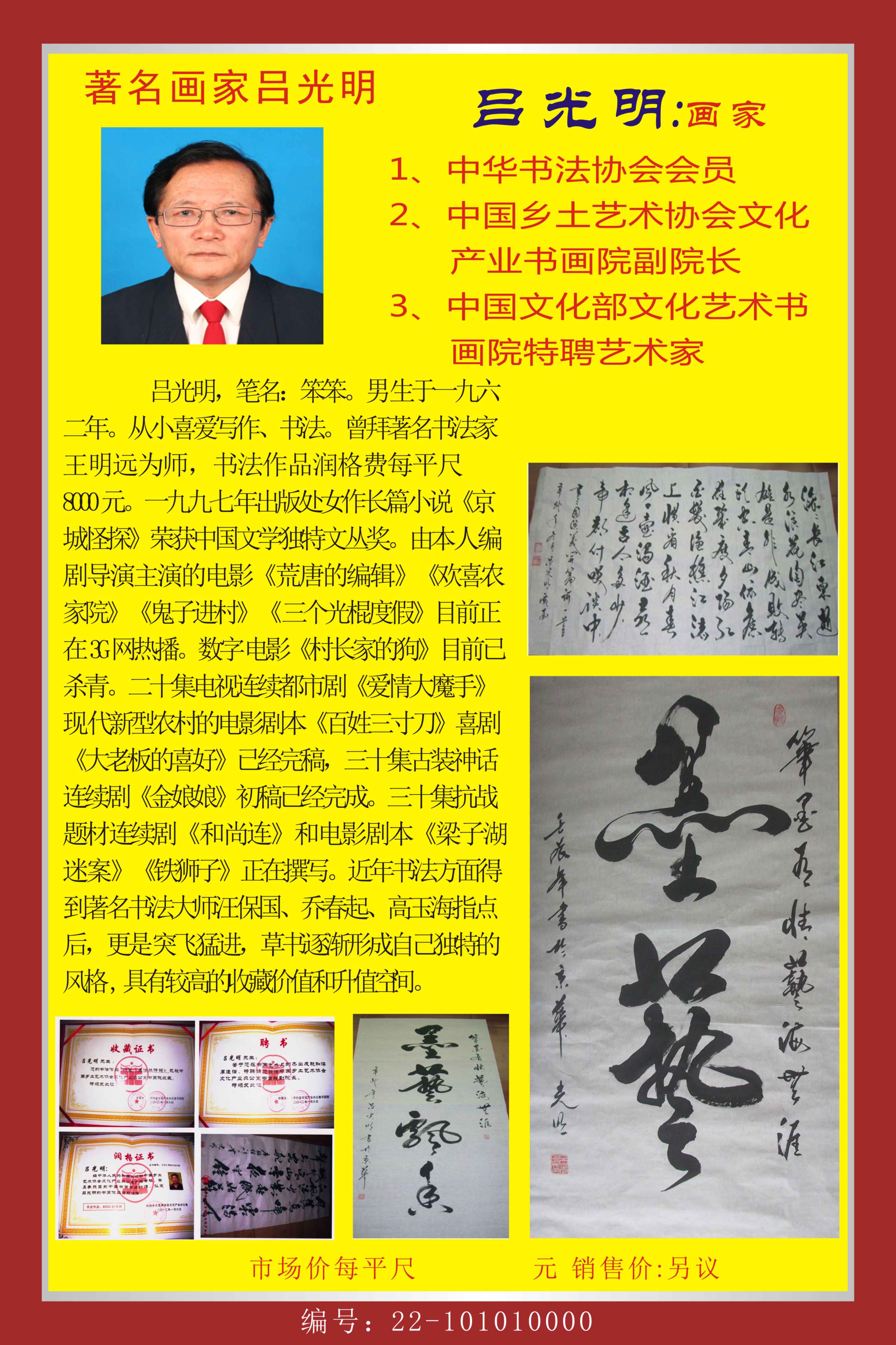 23、吕光明书画2014