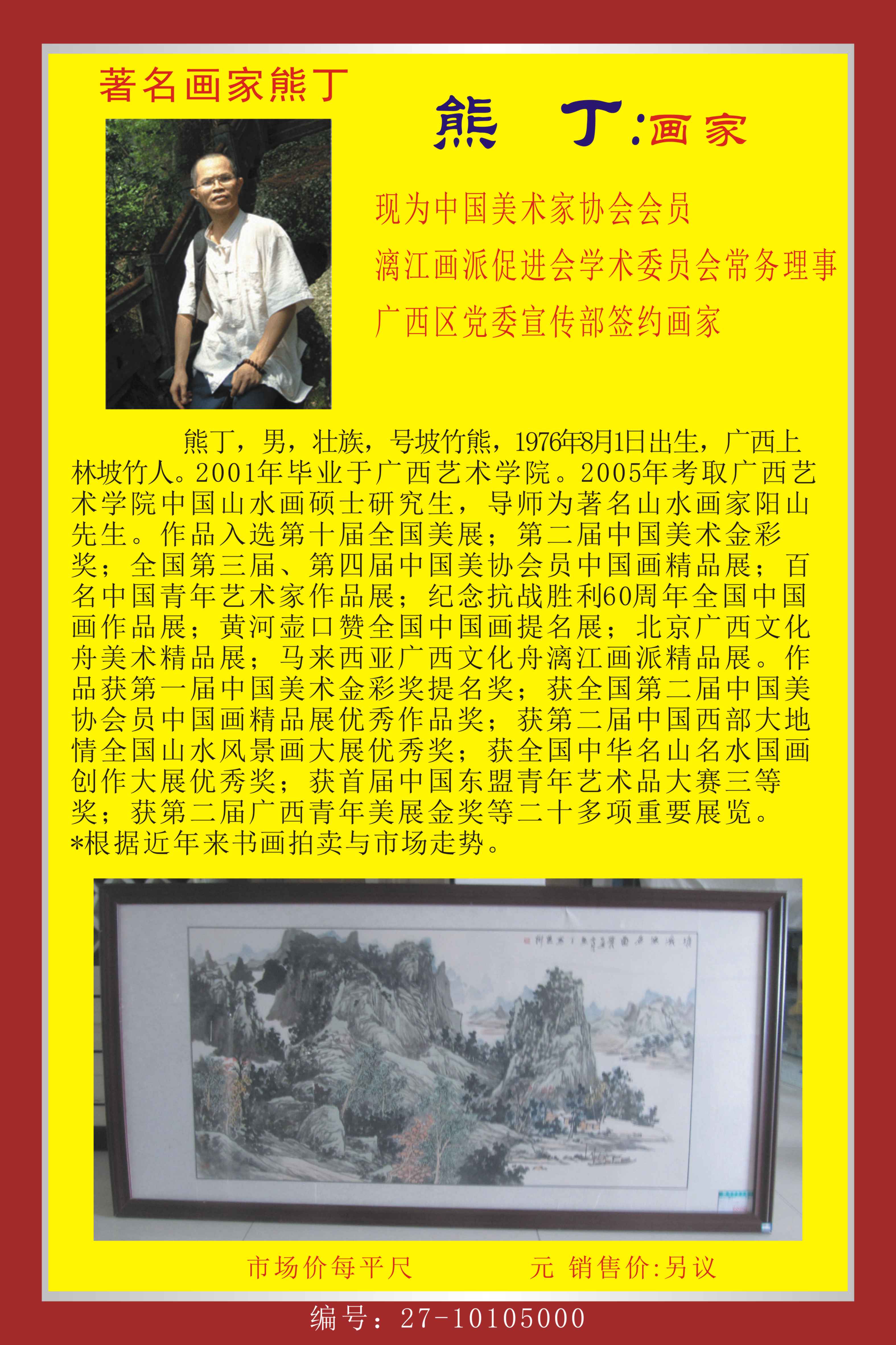 26、熊丁书画2014