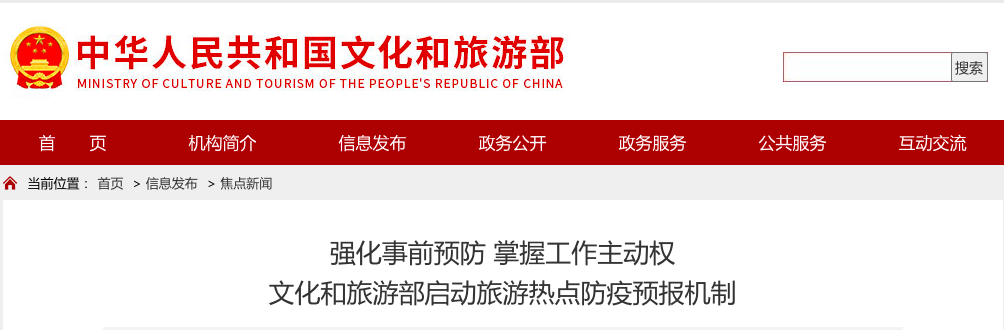 图/文化和旅游部官网截图