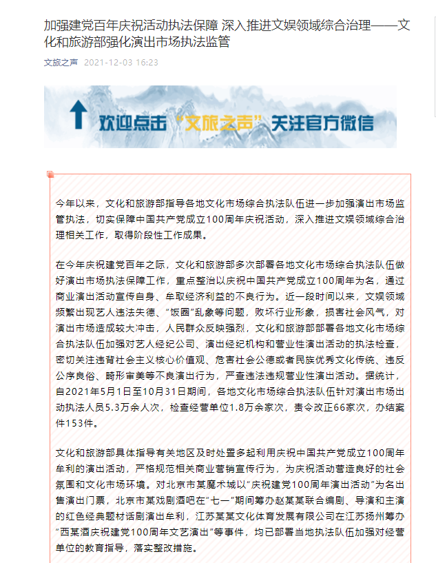 文旅部通报今年部分演出市场典型指导案例