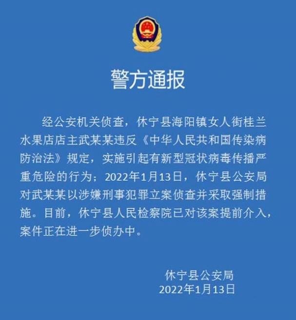 火龙果查出新冠阳性水果店主被立案，并采取强制措施