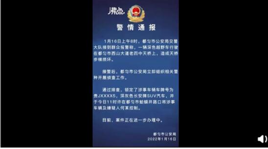 越野车上天桥致步梯损坏 警方通报：嫌疑人已被控制 