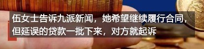 咋回事呢?上海最惨购房人称自己损失超千万