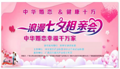 <b>中华婚恋&缘来找你-七夕邕城派对成功牵手7对</b>