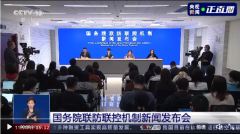 <b>全国各地疫情形势如何？国家疾控局回应</b>