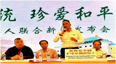 <b>美国华侨华人举行联合新闻发布会强烈谴责赖清</b>