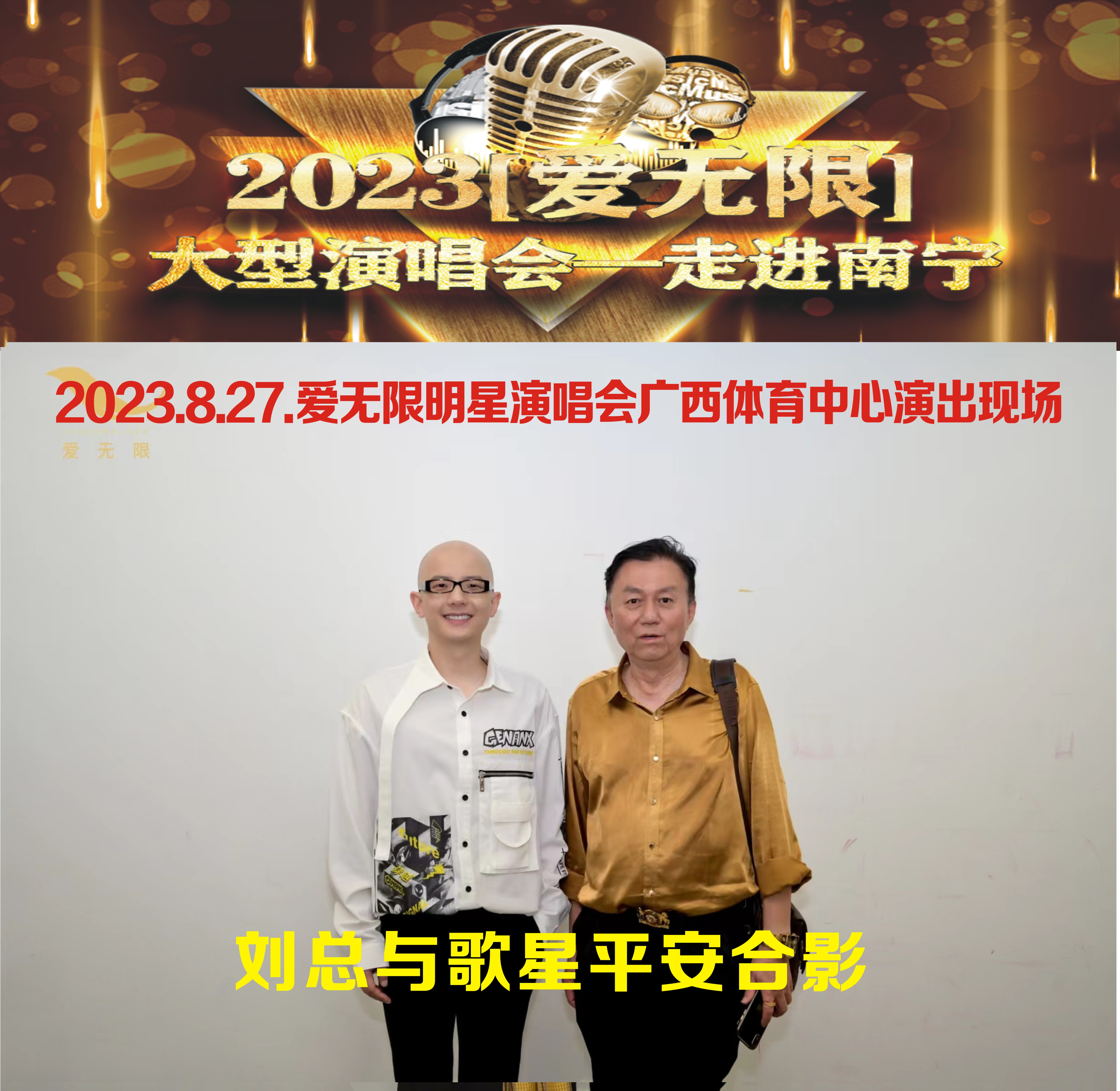 刘与平安