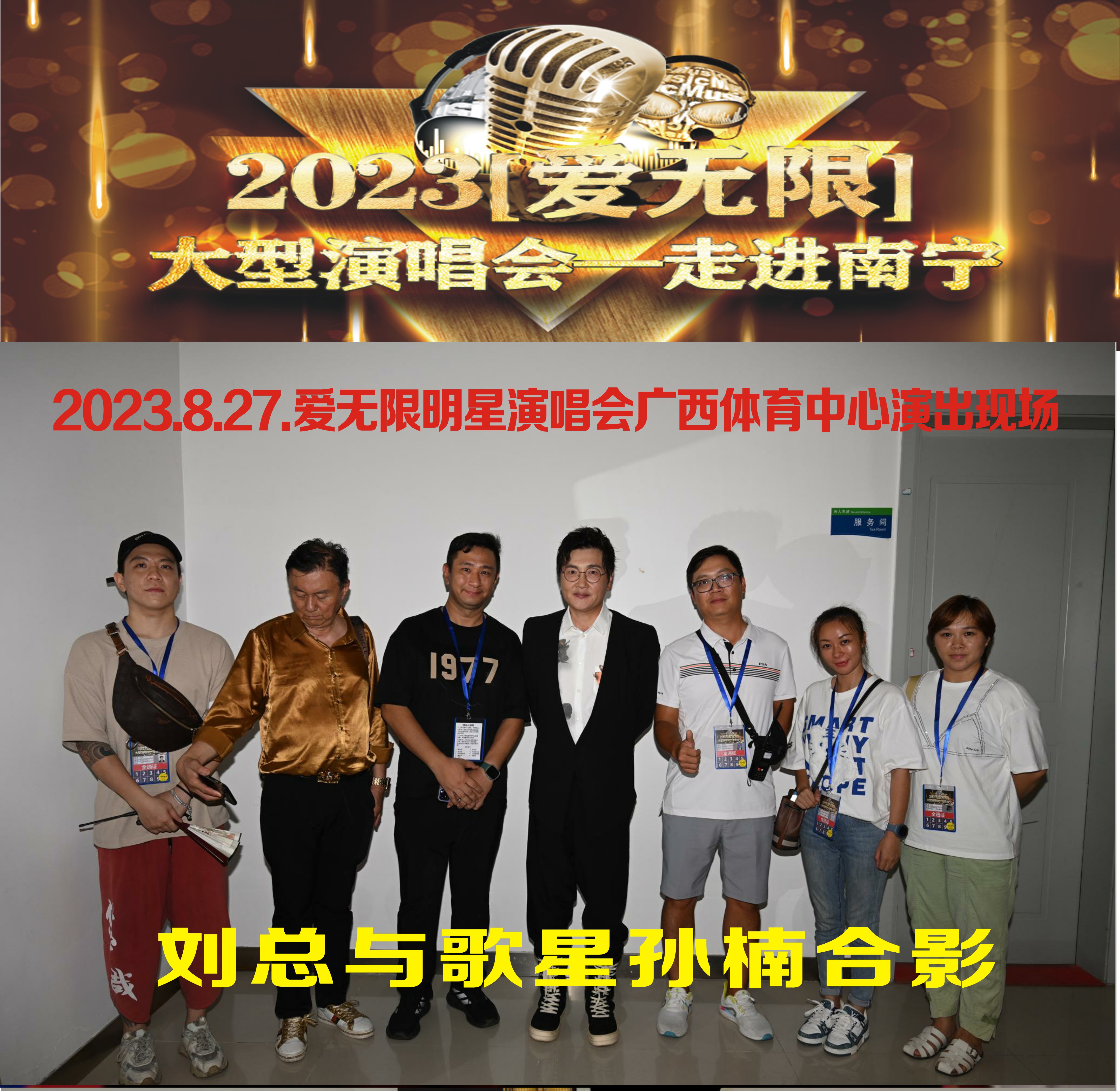 刘与孙楠
