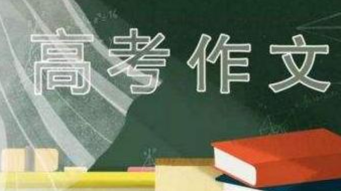 <b>专家评高考语文试题：难度平稳，材料平实</b>
